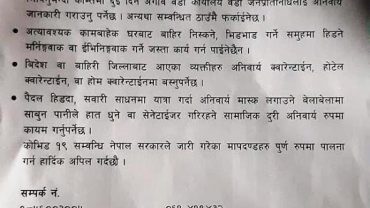 पोखरा ५ मा मर्निङ्ग र इभिनिङ्ग वाकमा रोक, वडामा आउँदा दुई दिन अगाडी जानकारी दिनु पर्ने