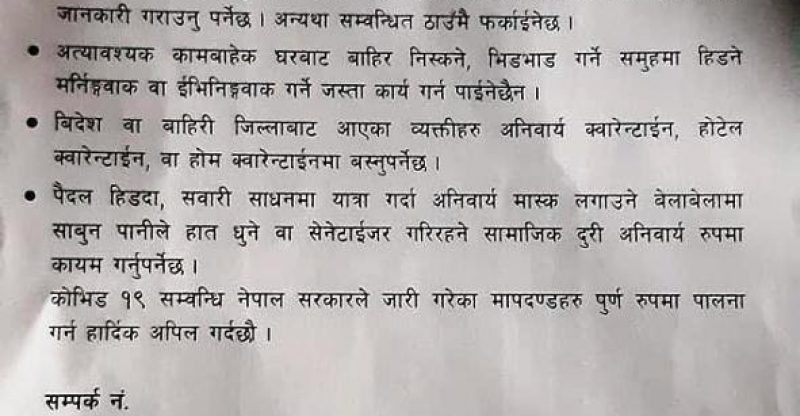 पोखरा ५ मा मर्निङ्ग र इभिनिङ्ग वाकमा रोक, वडामा आउँदा दुई दिन अगाडी जानकारी दिनु पर्ने