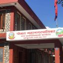 पोखरा महानगरपालिका