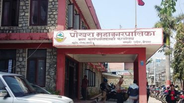 पोखरा महानगरपालिका