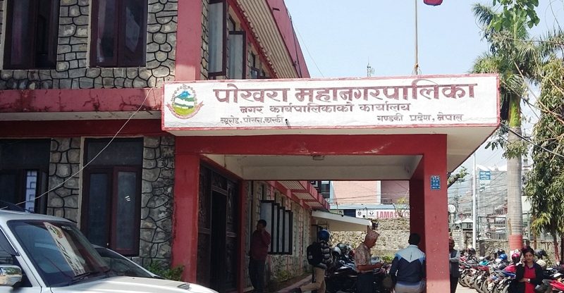 पोखरा महानगरपालिका