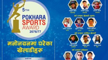 पोखरा स्पोर्टस् अवार्ड भर्चुअलबाटै