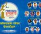 पोखरा स्पोर्टस् अवार्ड भर्चुअलबाटै