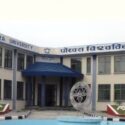 पोखरा विश्वविद्यालय