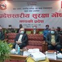 वन जंगलमा लाग्ने डडेलो सुरक्षा चुनौती, गण्डकी प्रदेशस्तरीय सुरक्षा गोष्ठी