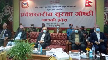 वन जंगलमा लाग्ने डडेलो सुरक्षा चुनौती, गण्डकी प्रदेशस्तरीय सुरक्षा गोष्ठी
