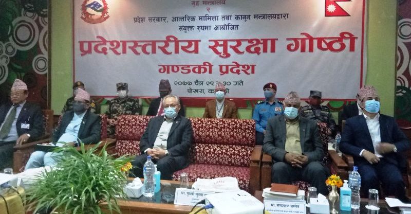 वन जंगलमा लाग्ने डडेलो सुरक्षा चुनौती, गण्डकी प्रदेशस्तरीय सुरक्षा गोष्ठी