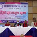 रिजनल हस्पिटलले थप सेवा विस्तार गरिने