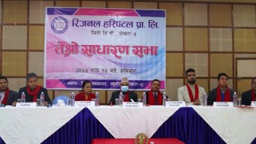 रिजनल हस्पिटलले थप सेवा विस्तार गरिने