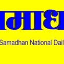 समाधान राष्ट्रिय दैनिक