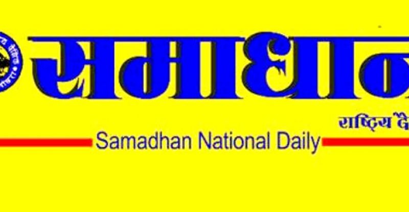 समाधान राष्ट्रिय दैनिक
