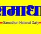 समाधान राष्ट्रिय दैनिक