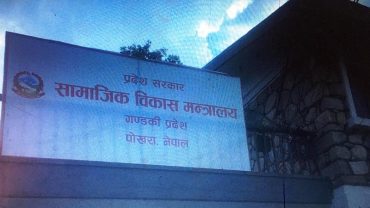 सामाजीक विकास मन्त्रालय गण्डकी प्रदेश