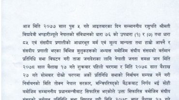 राष्ट्रपतिद्वारा संसद विघटन, वैशाख १७ र २७ गते मध्यावधि चुनाव गर्ने घोषणा