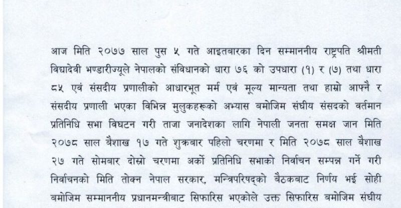 राष्ट्रपतिद्वारा संसद विघटन, वैशाख १७ र २७ गते मध्यावधि चुनाव गर्ने घोषणा