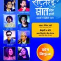 सप्तरंग साँझ
