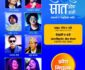 सप्तरंग साँझ