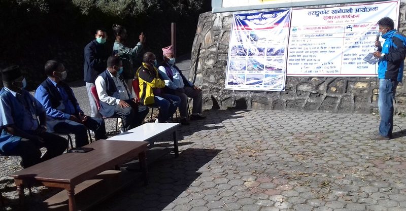 सराङकोट खानेपानी आयोजना शुभारम्भ
