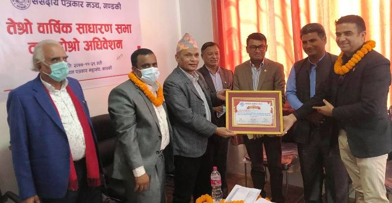 संसदीय पत्रकार मञ्च गण्डकीको अध्यक्षमा कोइराला, युवा व्यवसायी सुवेदी सम्मानित