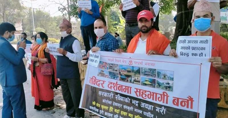 मठमन्दिर खुल्ला गर्न दबाब दिदैँ जिल्ला प्रशासन कार्यालय कास्कीमा धर्ना