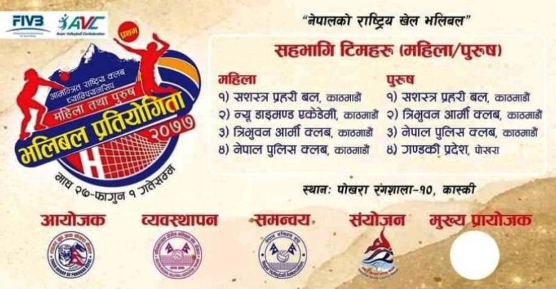 भलिबल प्रतियोगिता